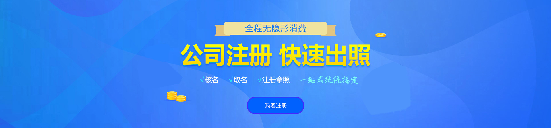 勉县注册公司网